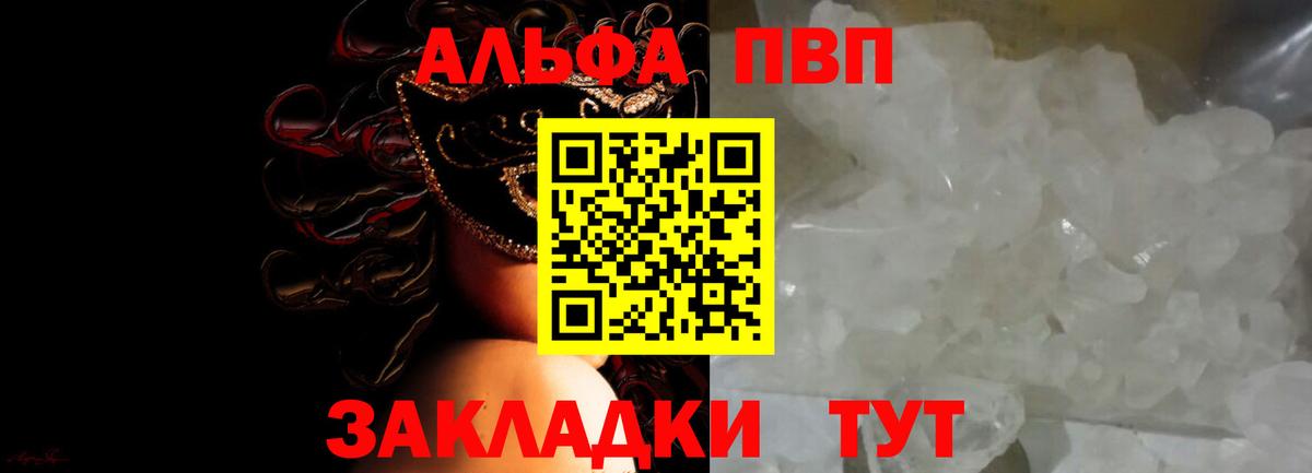 Альфа ПВП Crystall  Alpha PVP СК КРИС  Alfa_PVP Crystall  Скопин  Альфа ПВП  Вход с VPN 