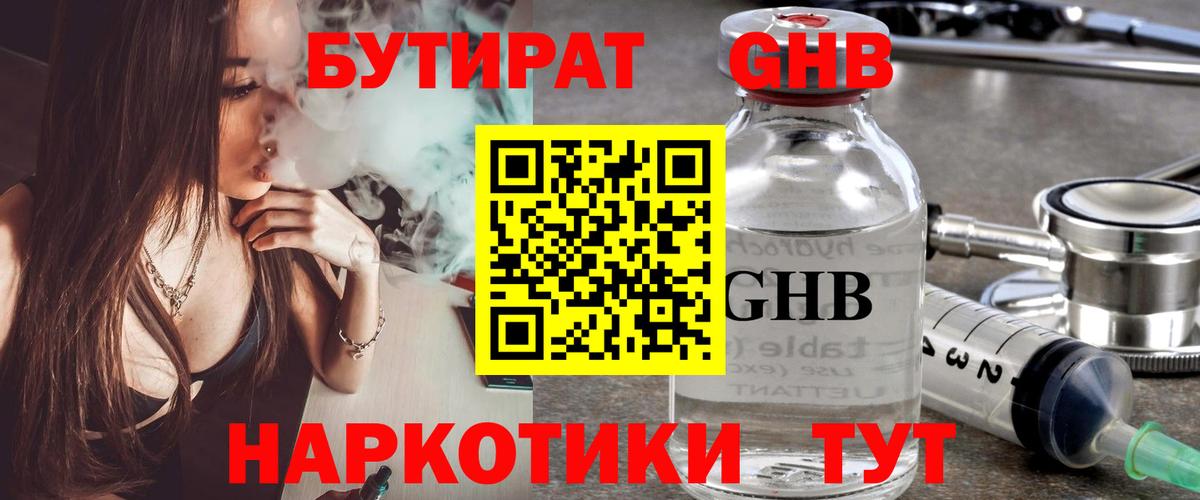 Бутират вода Скопин
