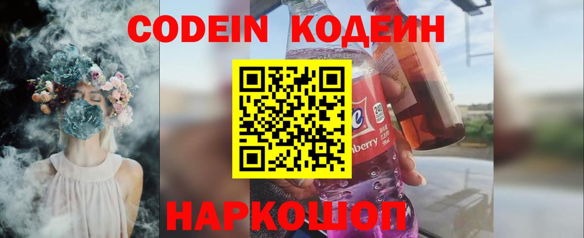 Кодеин напиток Lean (лин) Скопин