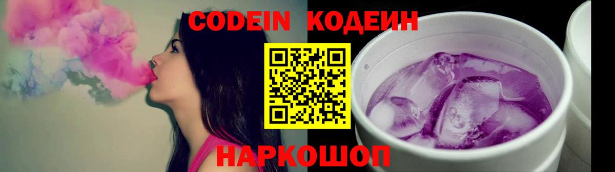 Codein Purple Drank  Вход с VPN  Скопин 