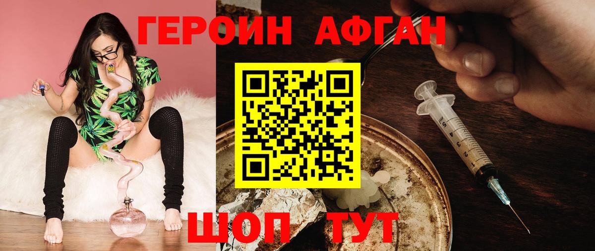 ГЕРОИН Афган Скопин