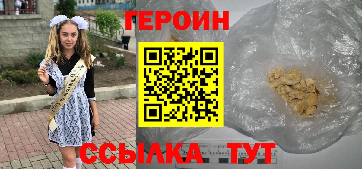 ГЕРОИН  Вход с VPN  Скопин  Героин герыч 