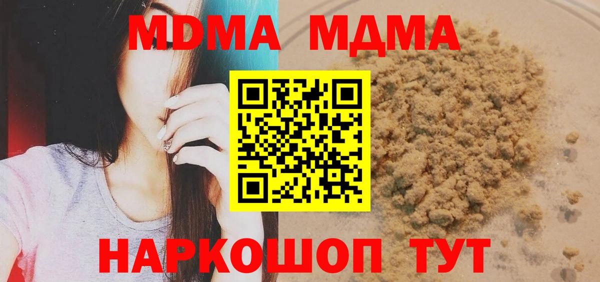 МДМА Molly  Вход с VPN  Скопин  МДМА  MDMA кристаллы 
